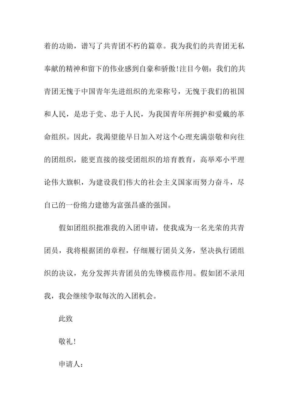 青年团入团申请书600字左右_第2页