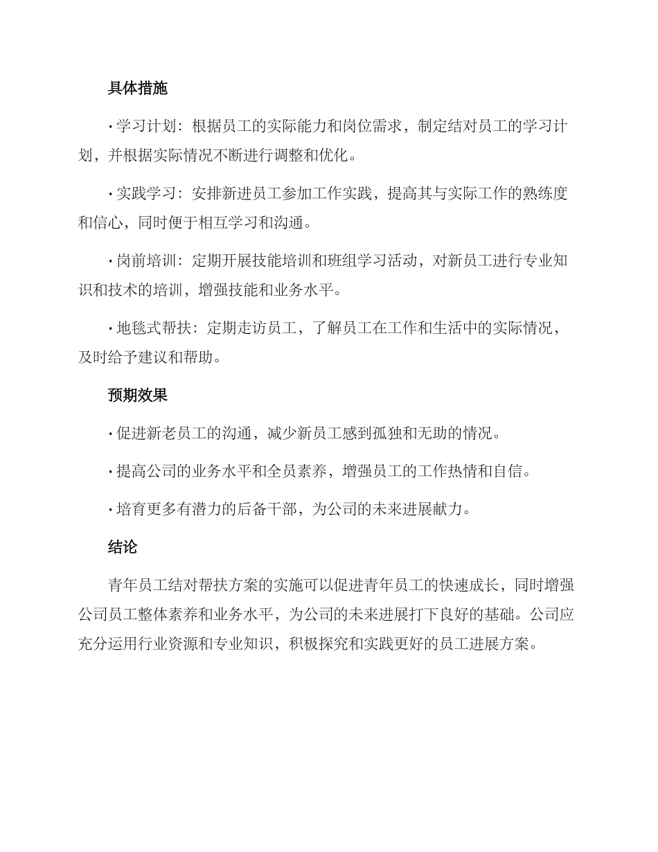 青年员工结对帮扶方案_第2页