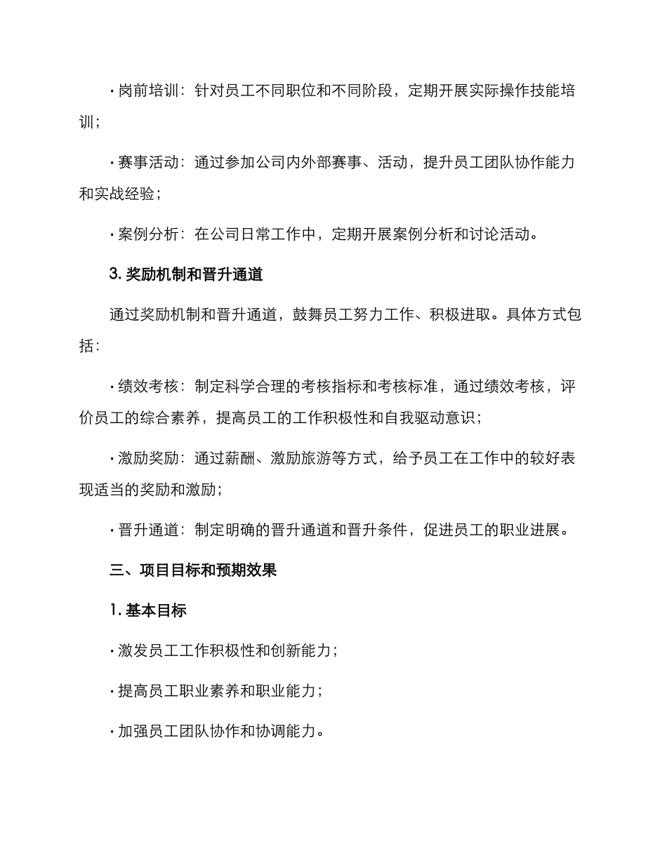 青年员工育才计划方案_第2页