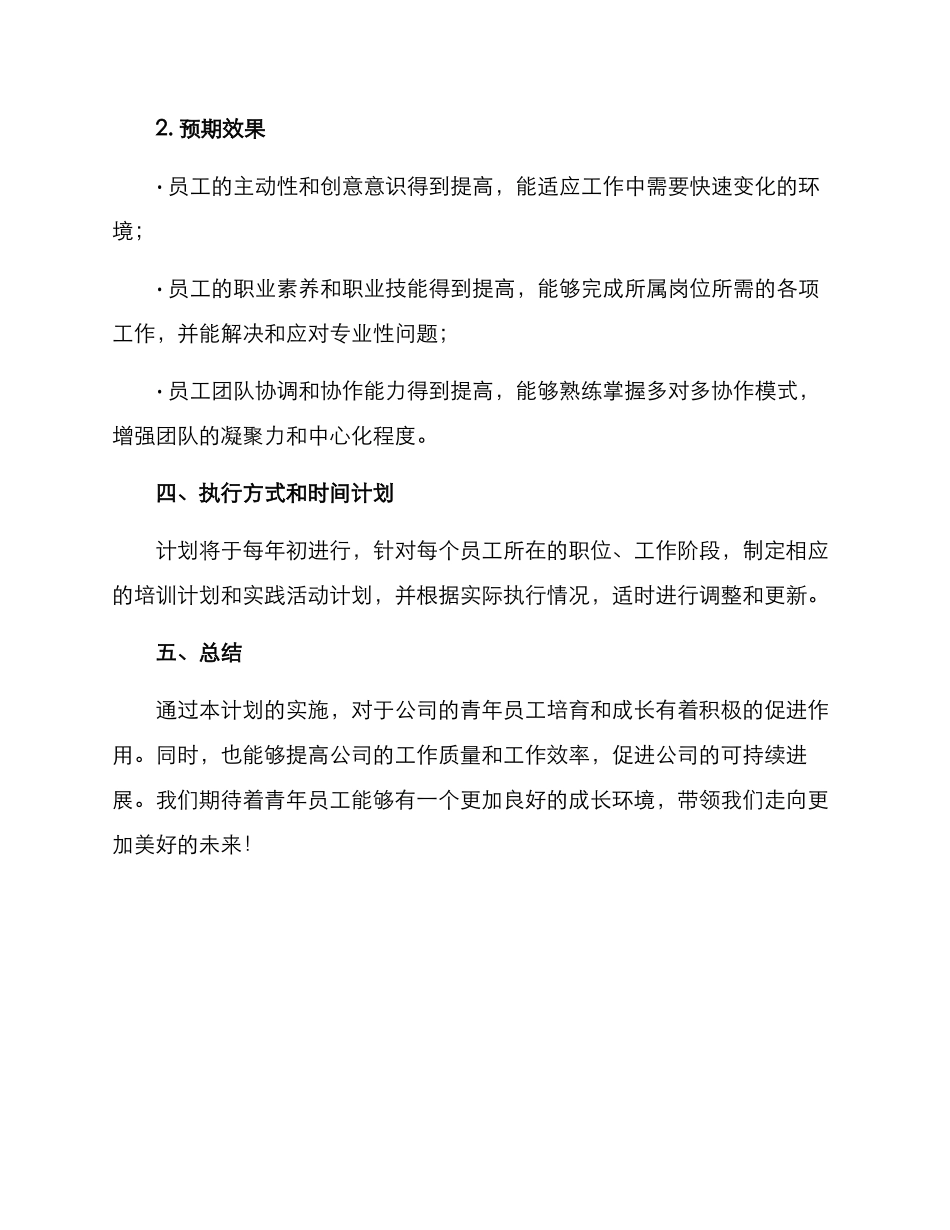 青年员工育才计划方案_第3页