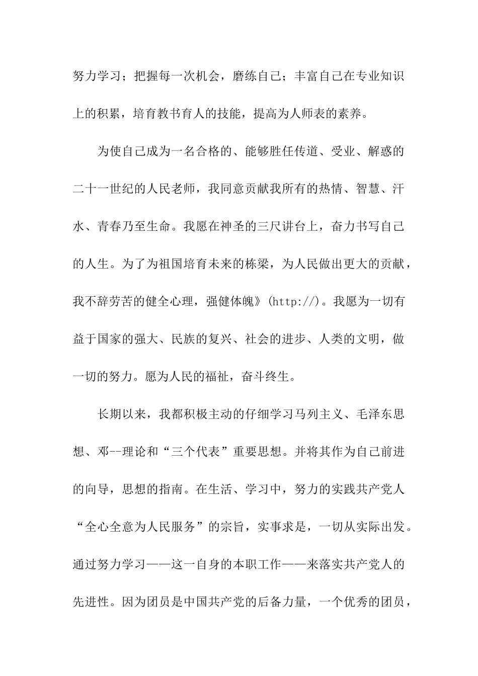 青年团入团申请书_第2页