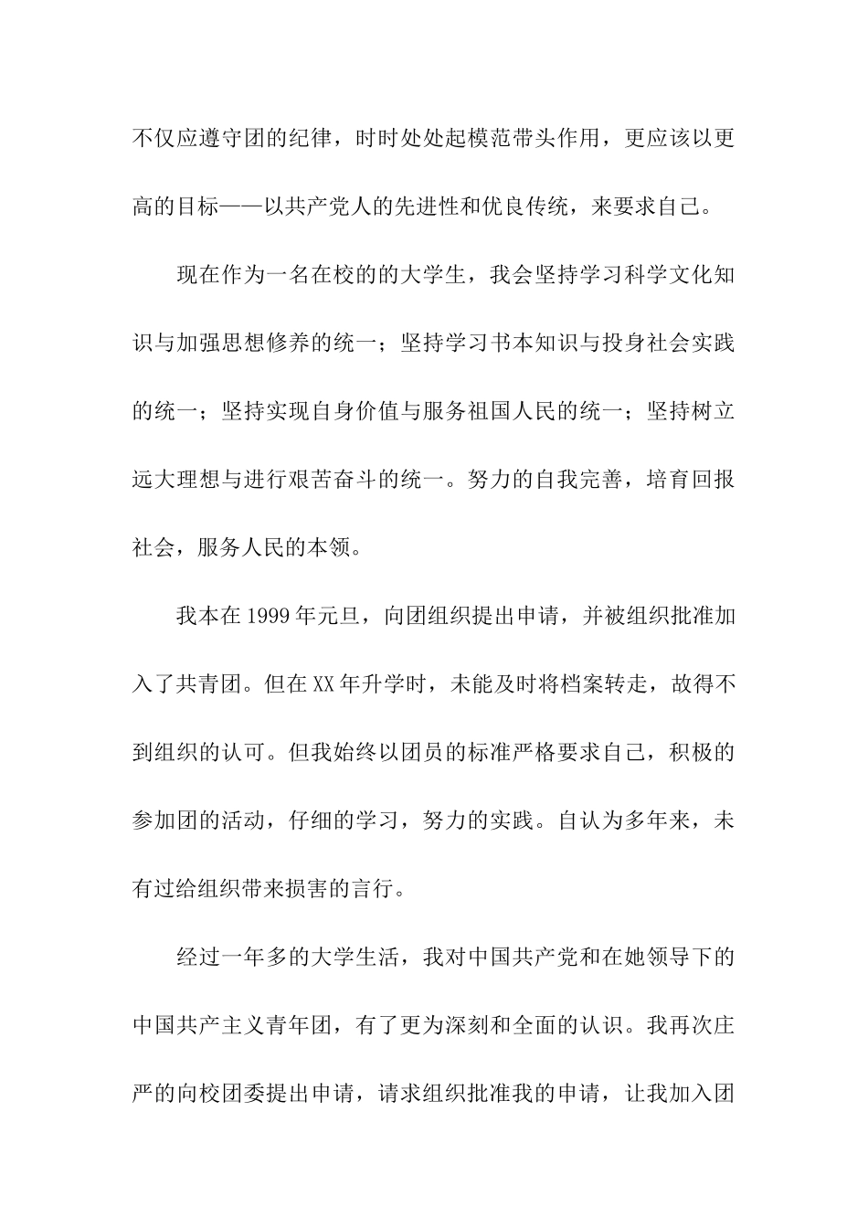 青年团入团申请书_第3页