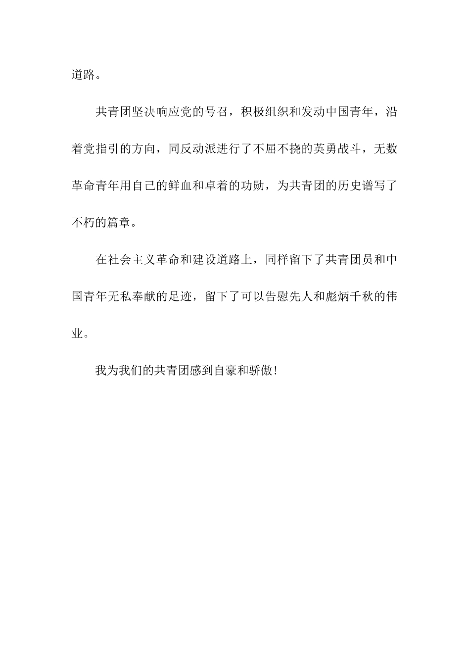 青年团入团申请书范文_第2页
