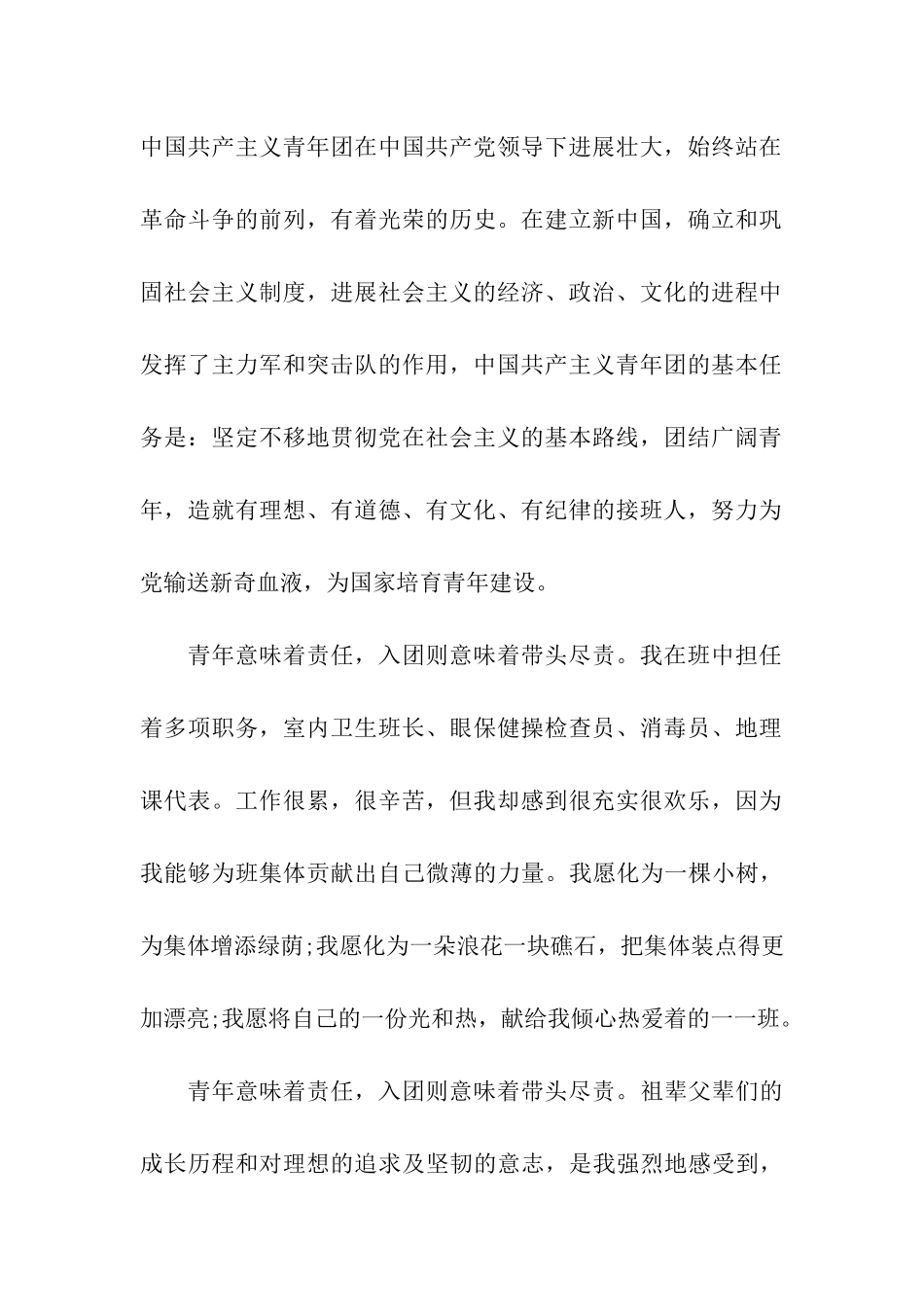 青年团入团申请书1000字_第2页