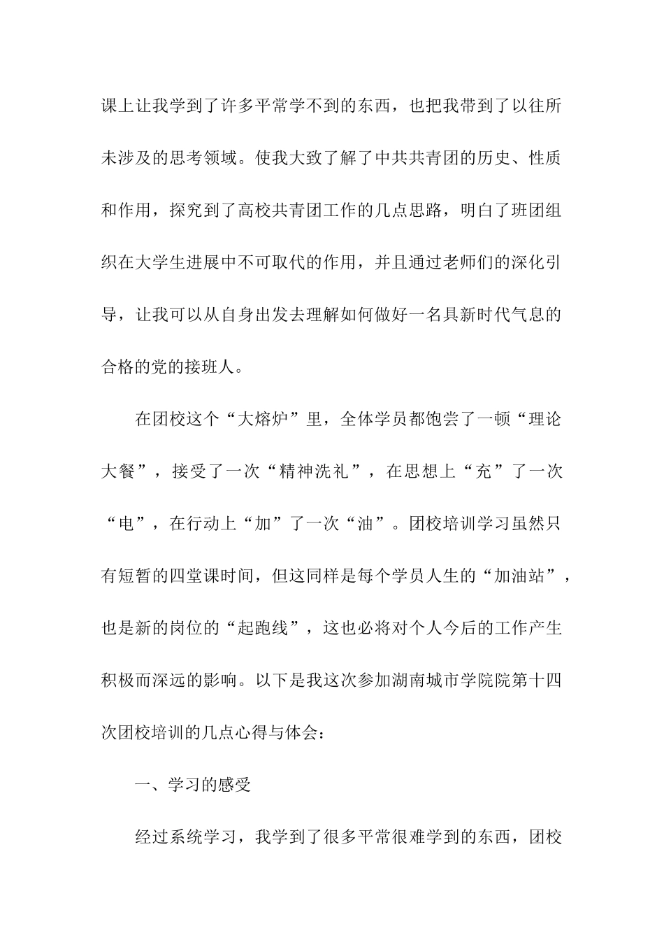 青年团校培训心得体会_第2页