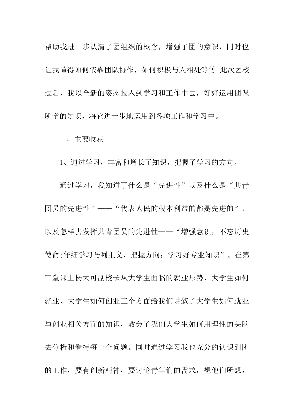 青年团校培训心得体会_第3页