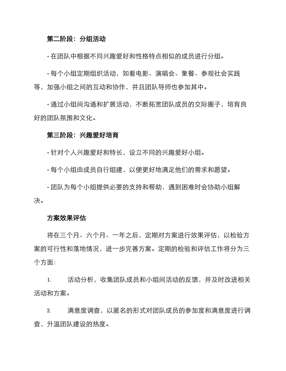 青年团员互动方案_第2页