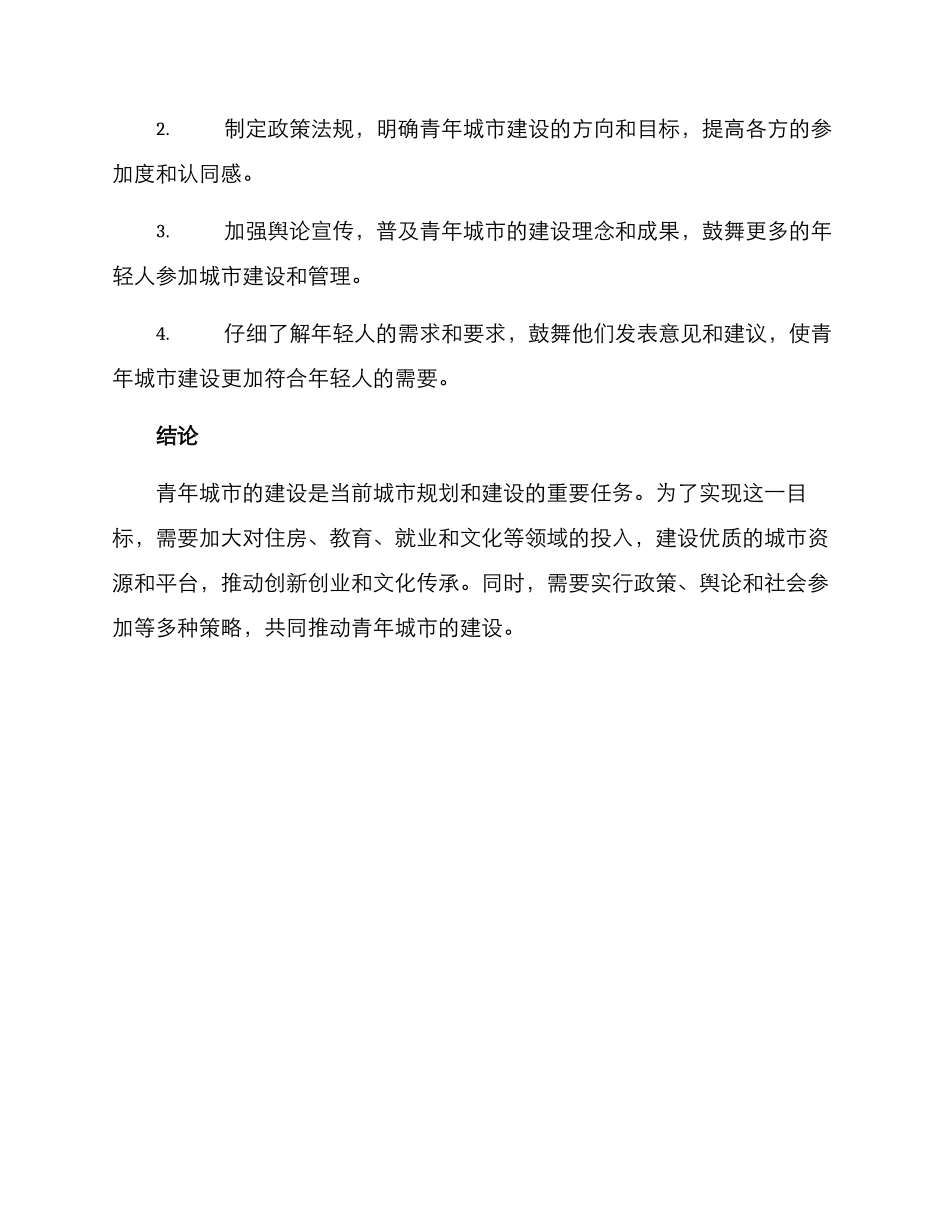 青年城市创建方案_第3页