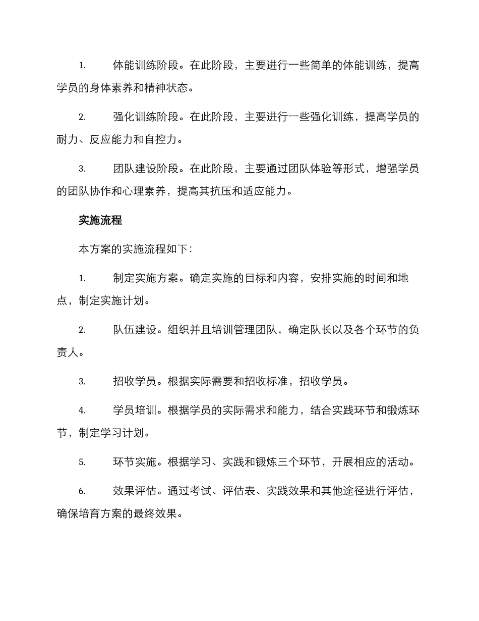 青年培养年度方案_第3页