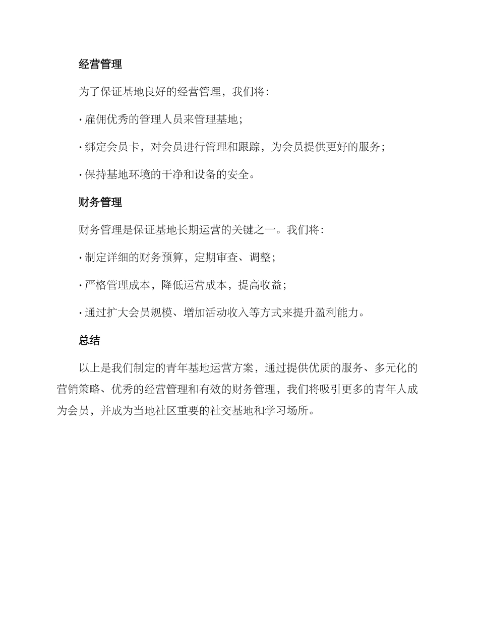 青年基地运营方案_第2页
