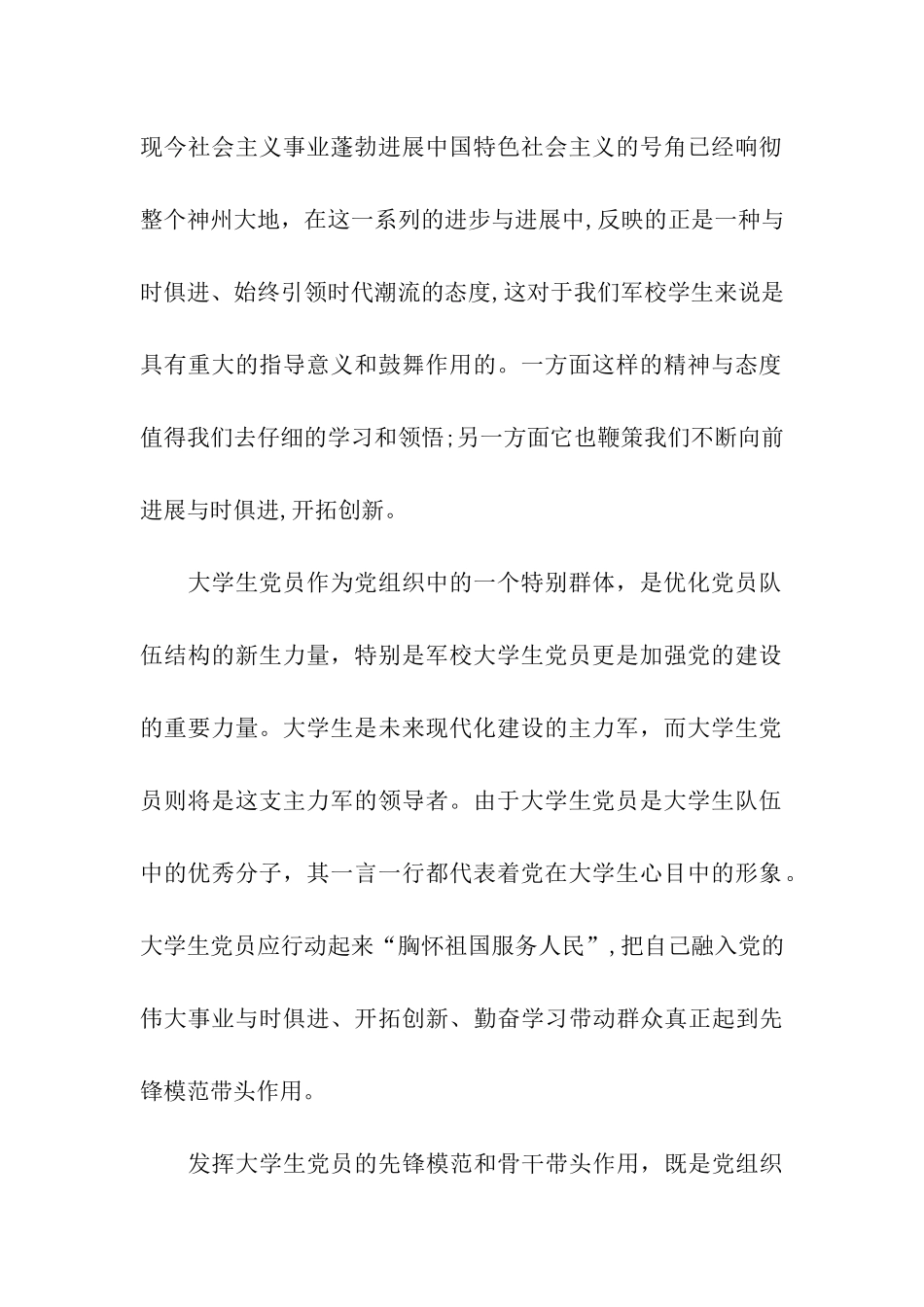 青年大学生2025入党思想汇报_第2页