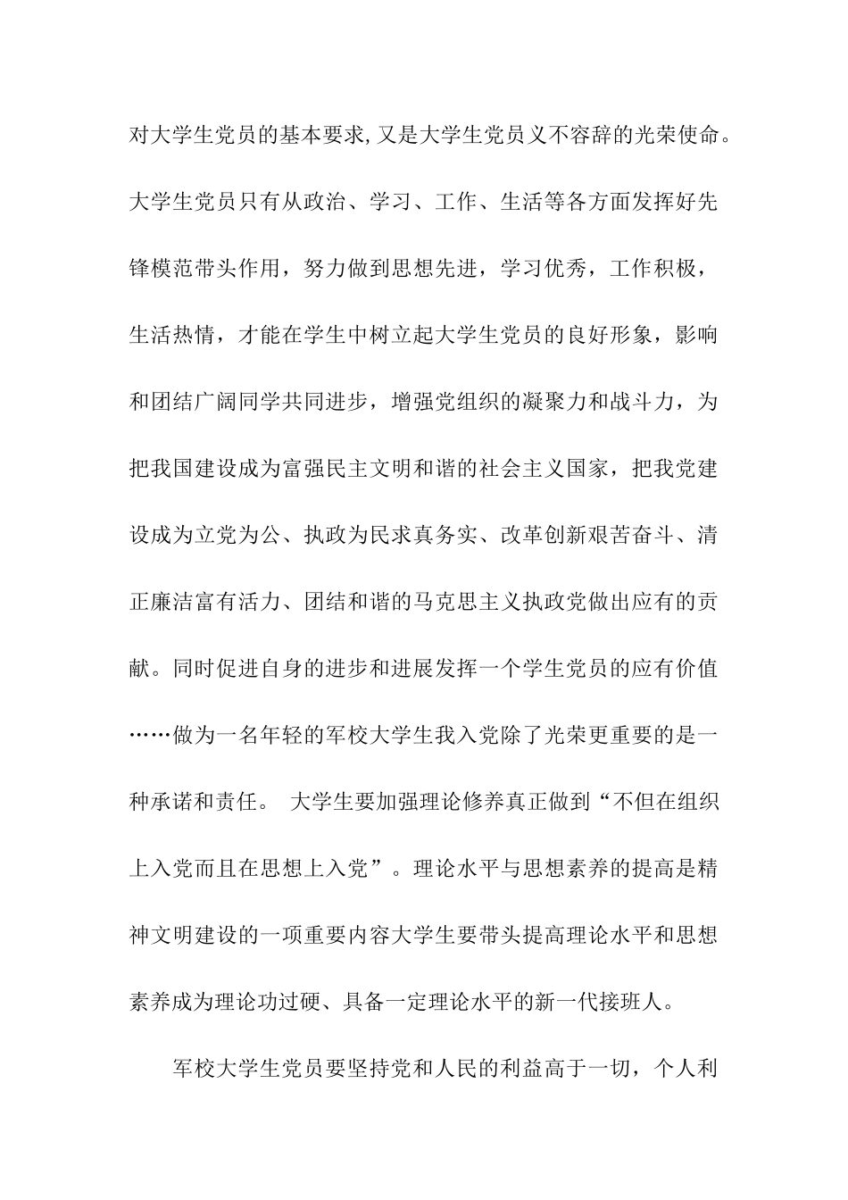 青年大学生2025入党思想汇报_第3页