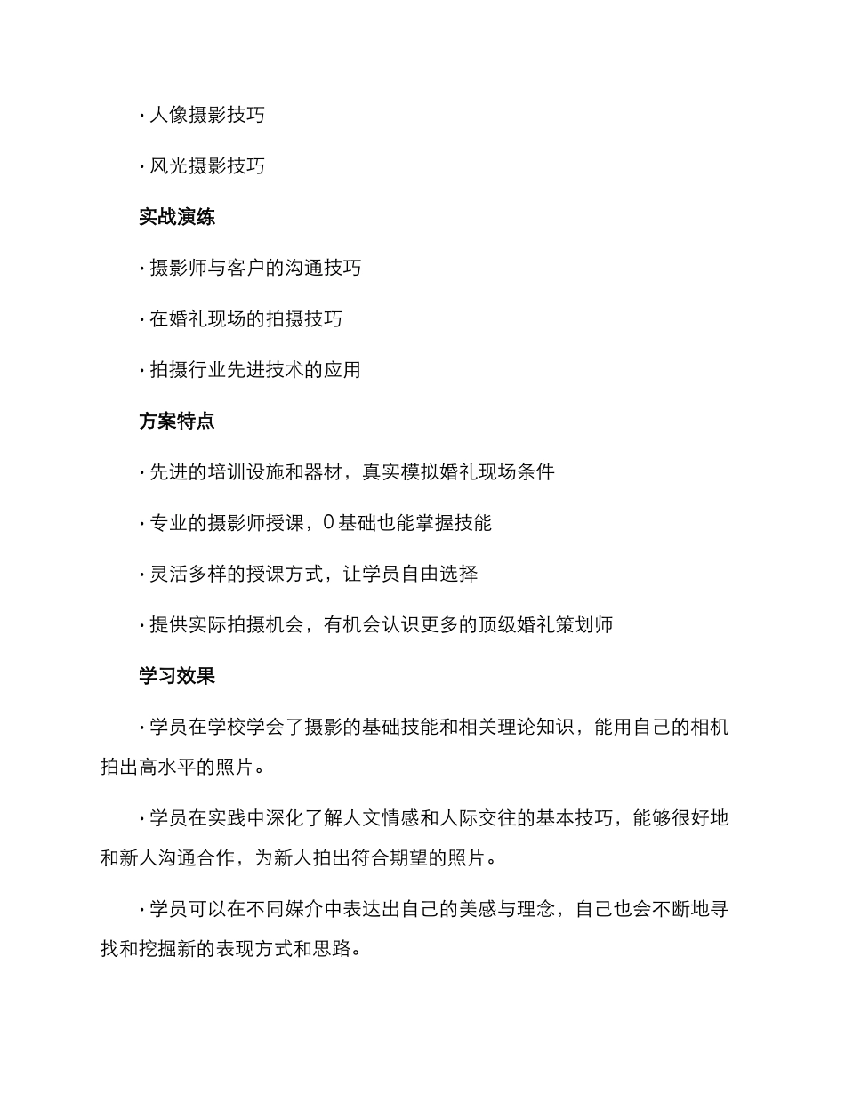 青年婚礼摄影培训方案_第2页