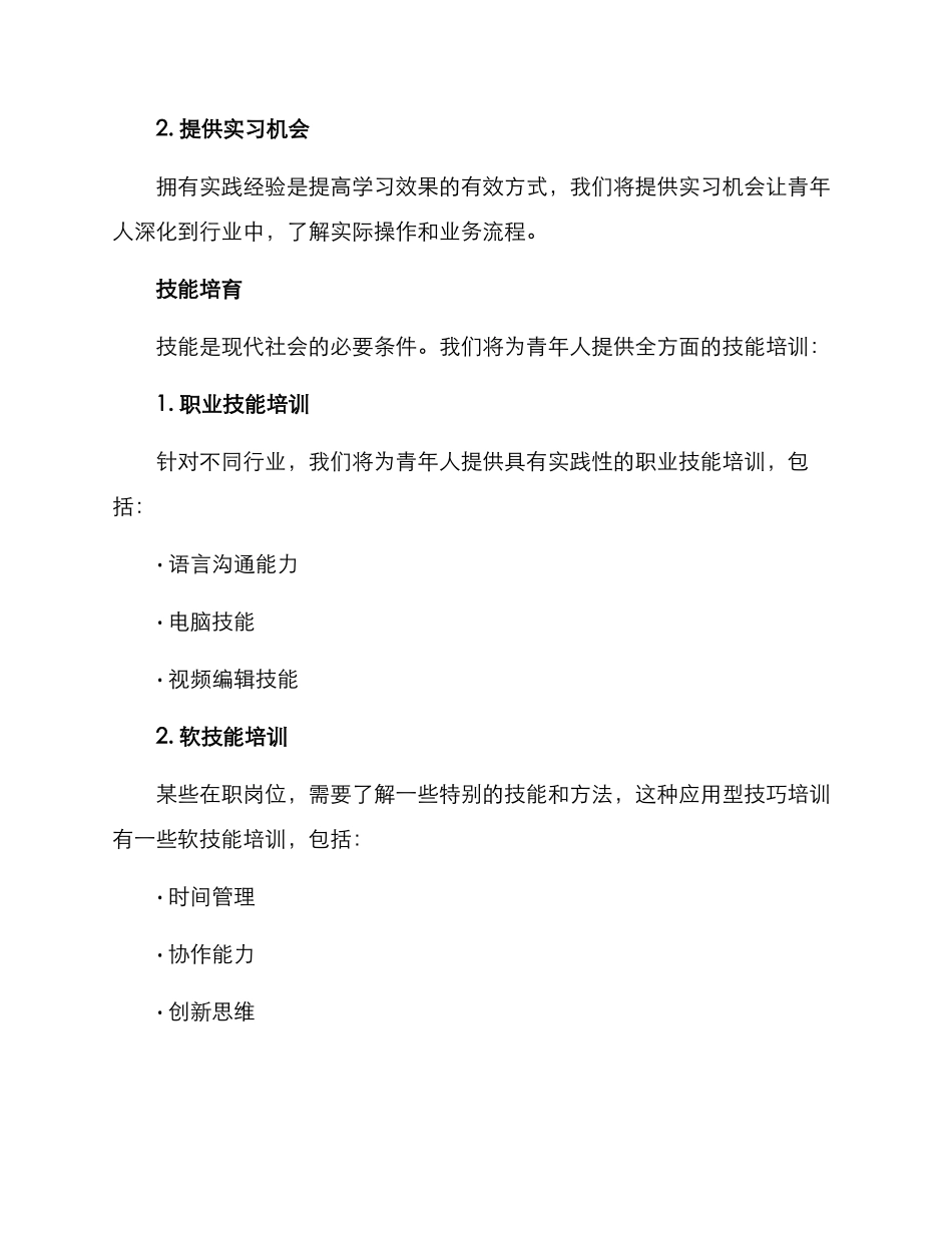 青年培养激励方案_第2页