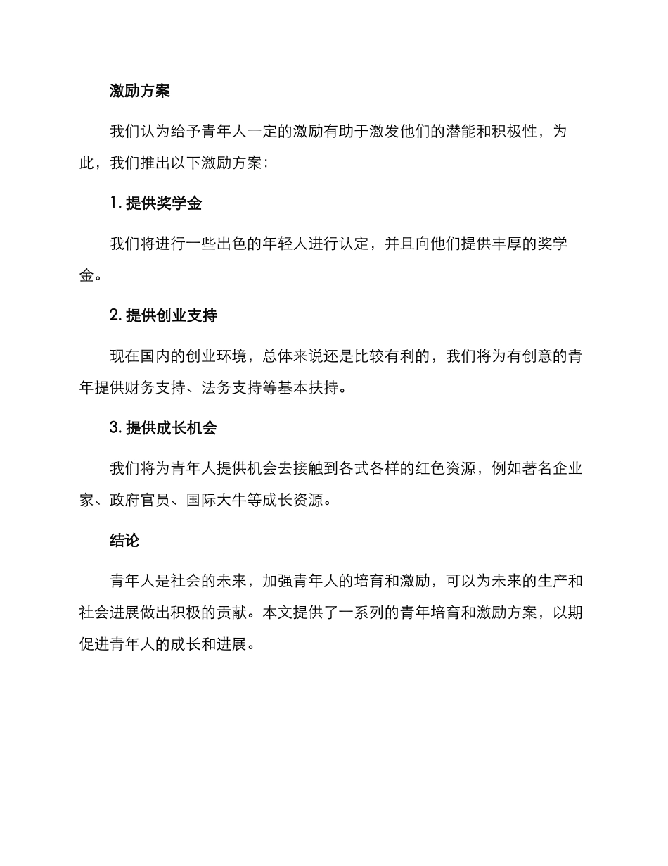 青年培养激励方案_第3页