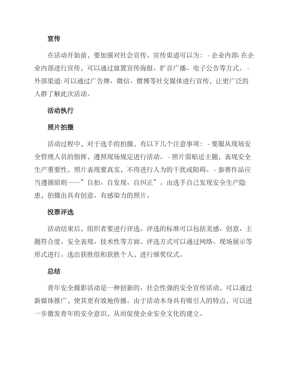 青年安全摄影活动方案_第2页