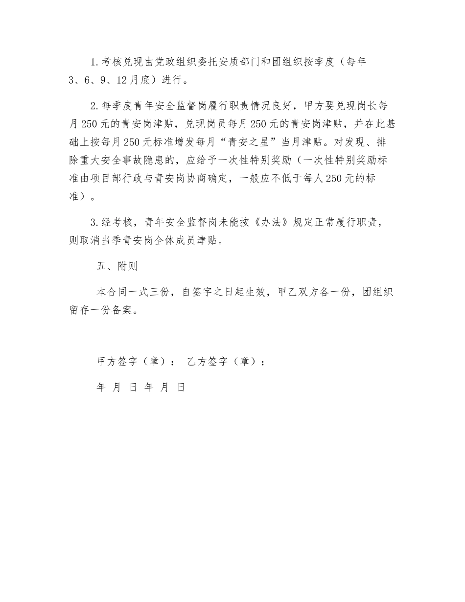 青年安全生产包保责任书_第2页