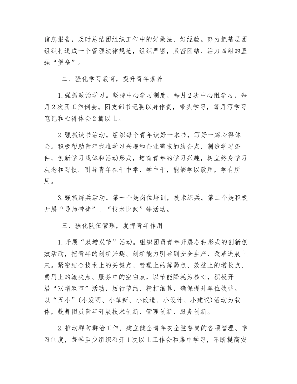 青年安全监督岗活动实施方案_第2页