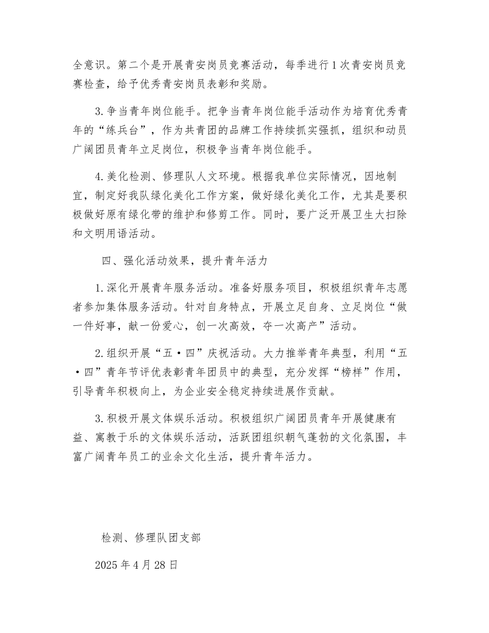青年安全监督岗活动实施方案_第3页
