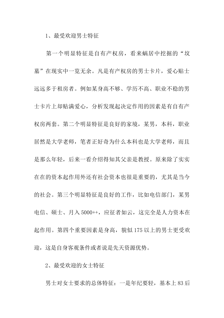 青年婚嫁趋势调研报告_第2页