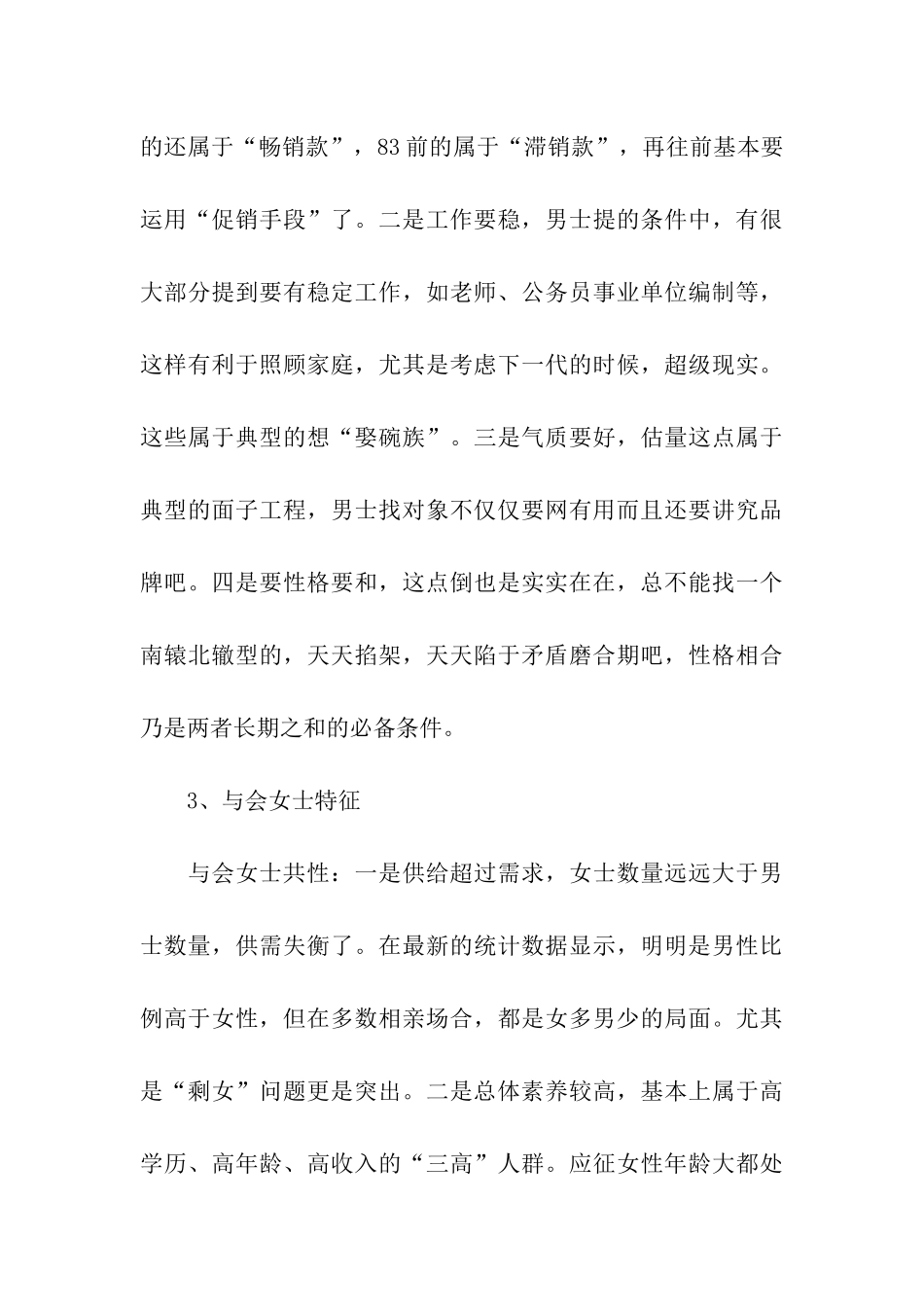 青年婚嫁趋势调研报告_第3页