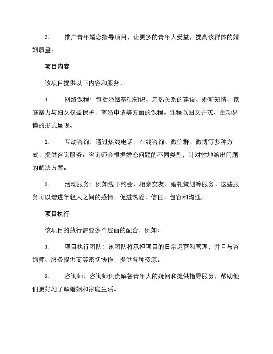 青年婚恋指导项目方案_第2页