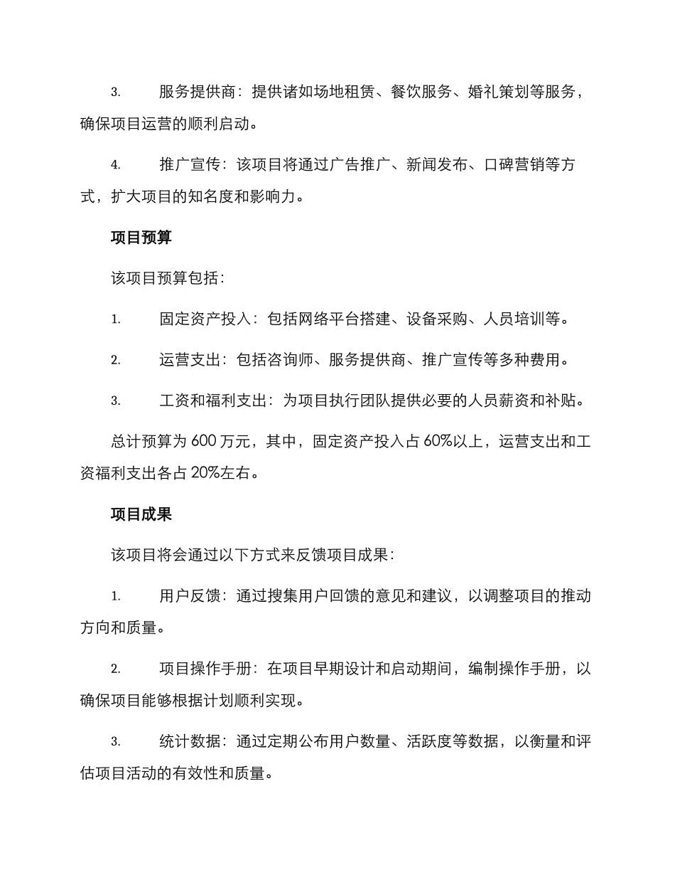 青年婚恋指导项目方案_第3页