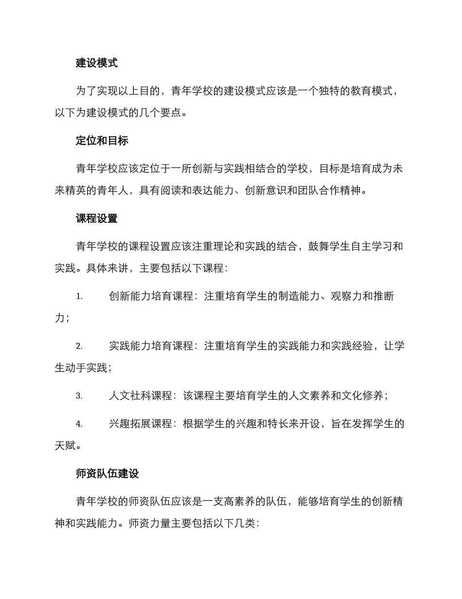 青年学校创建方案_第2页