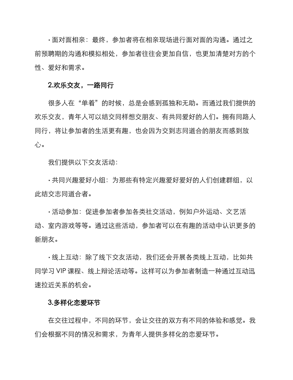 青年婚恋策划方案_第2页