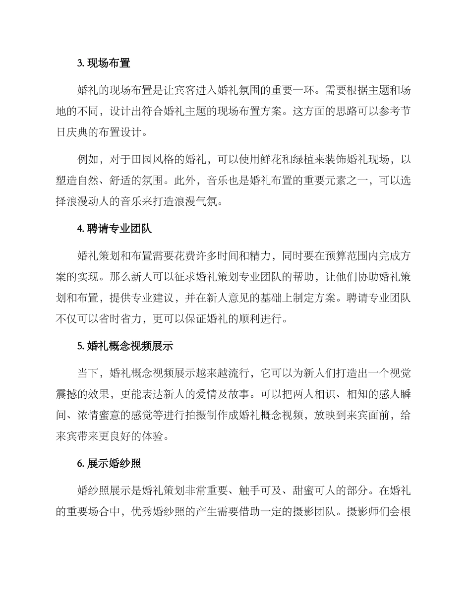 青年婚礼策划布置方案_第2页