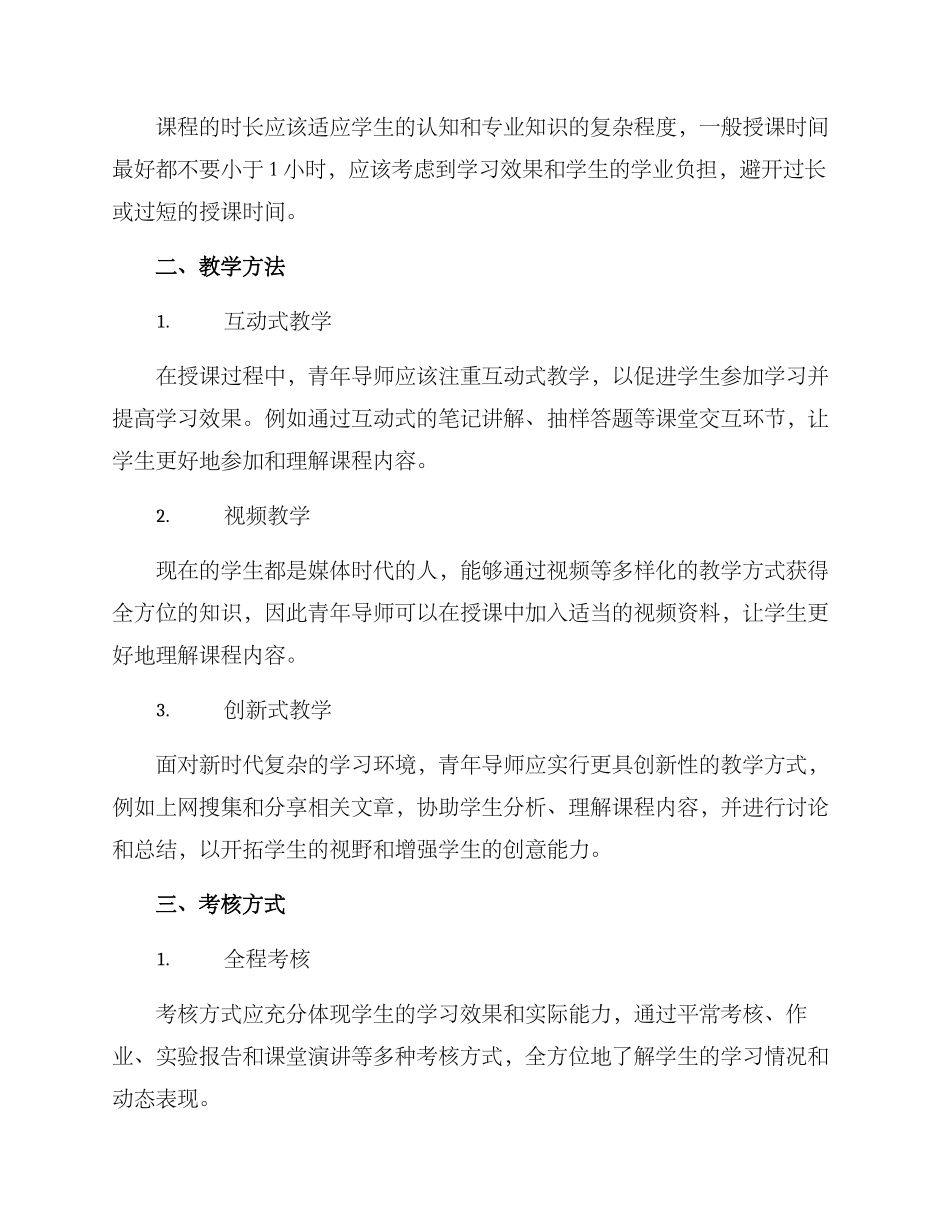 青年导师授课方案_第2页
