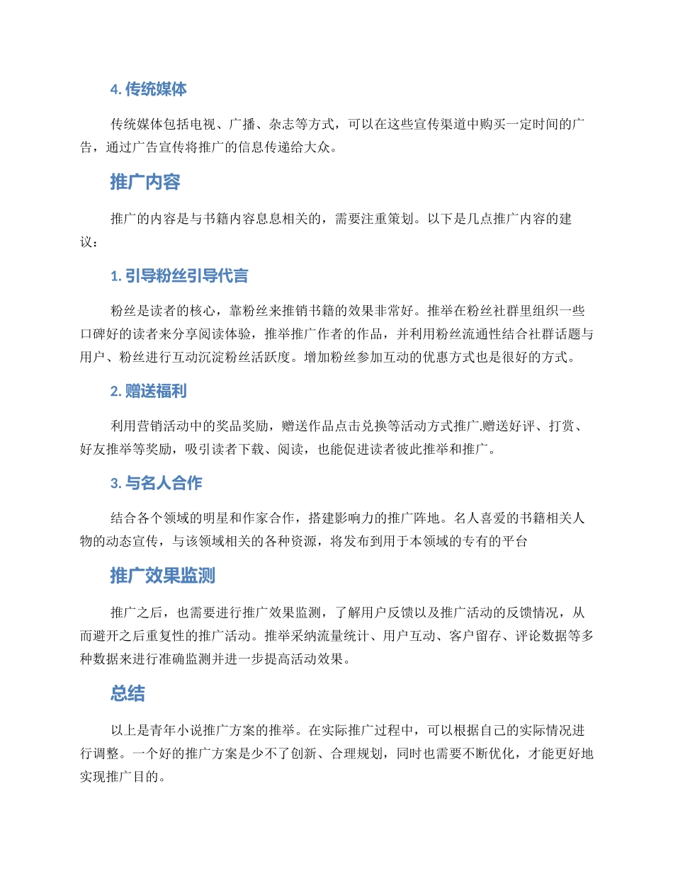 青年小说推广方案_第2页