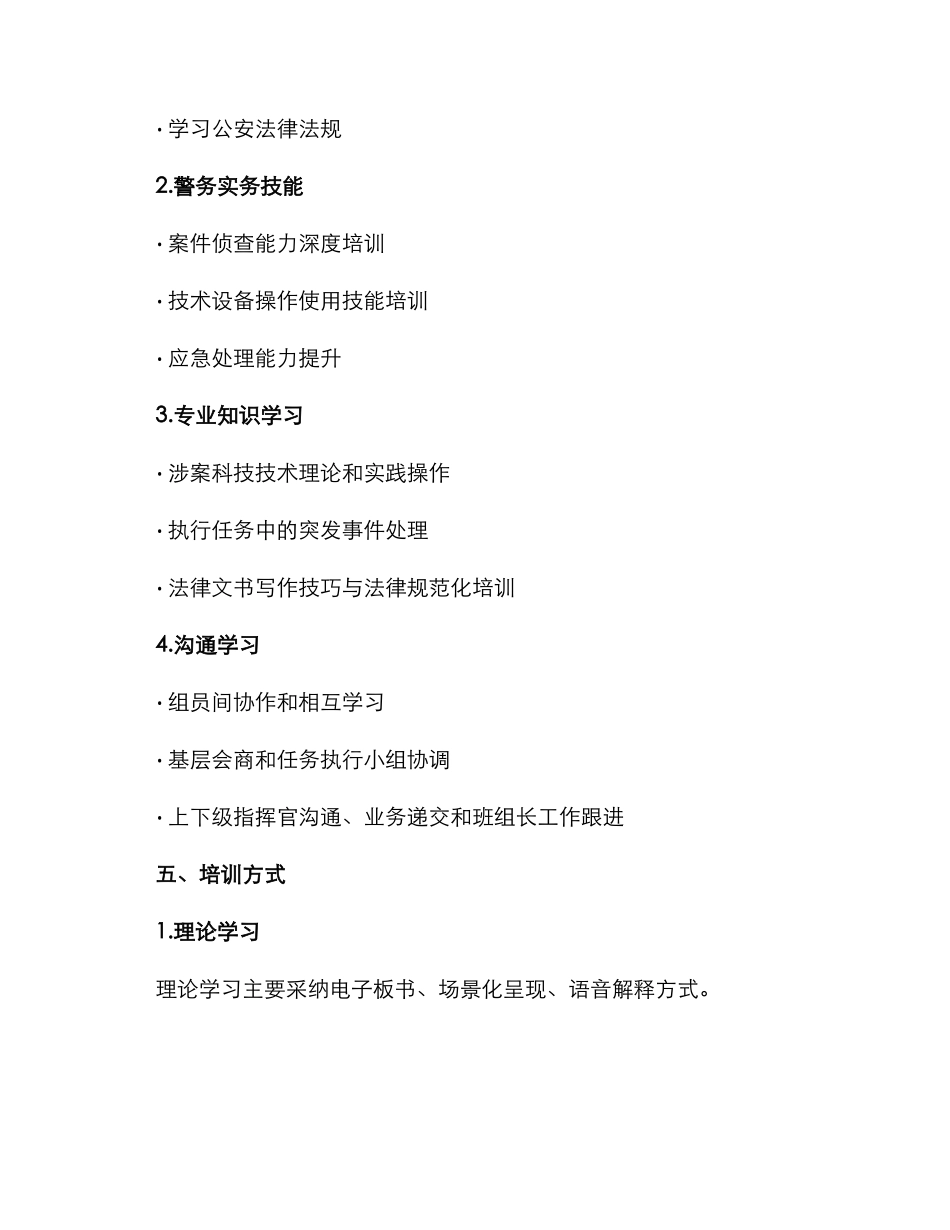 青年干警培训活动方案_第2页