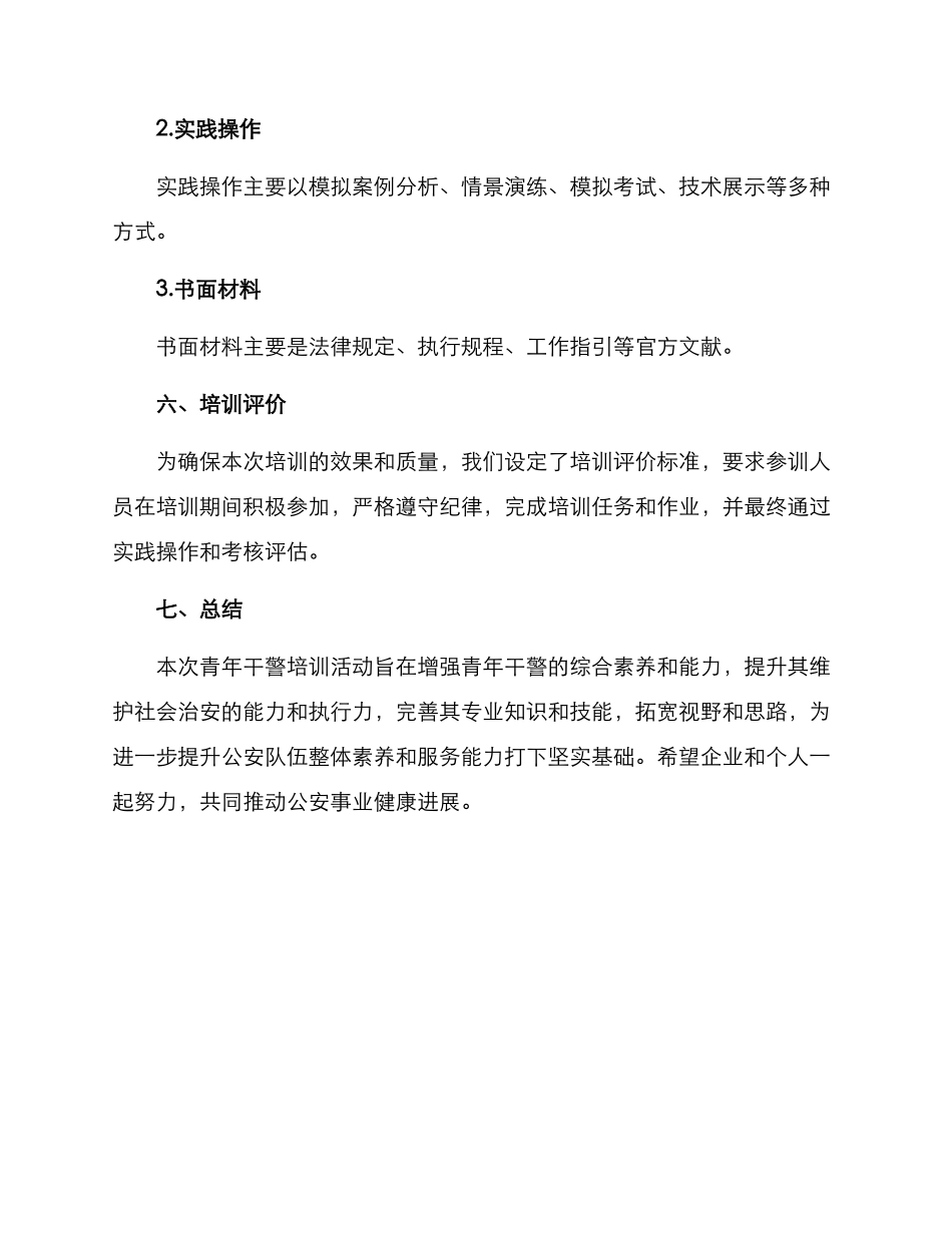 青年干警培训活动方案_第3页