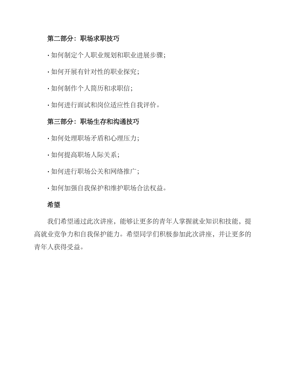 青年就业保障讲座方案_第3页