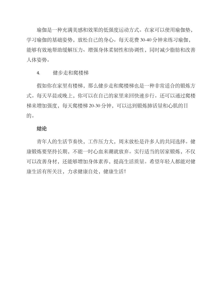 青年居家锻炼方案_第2页