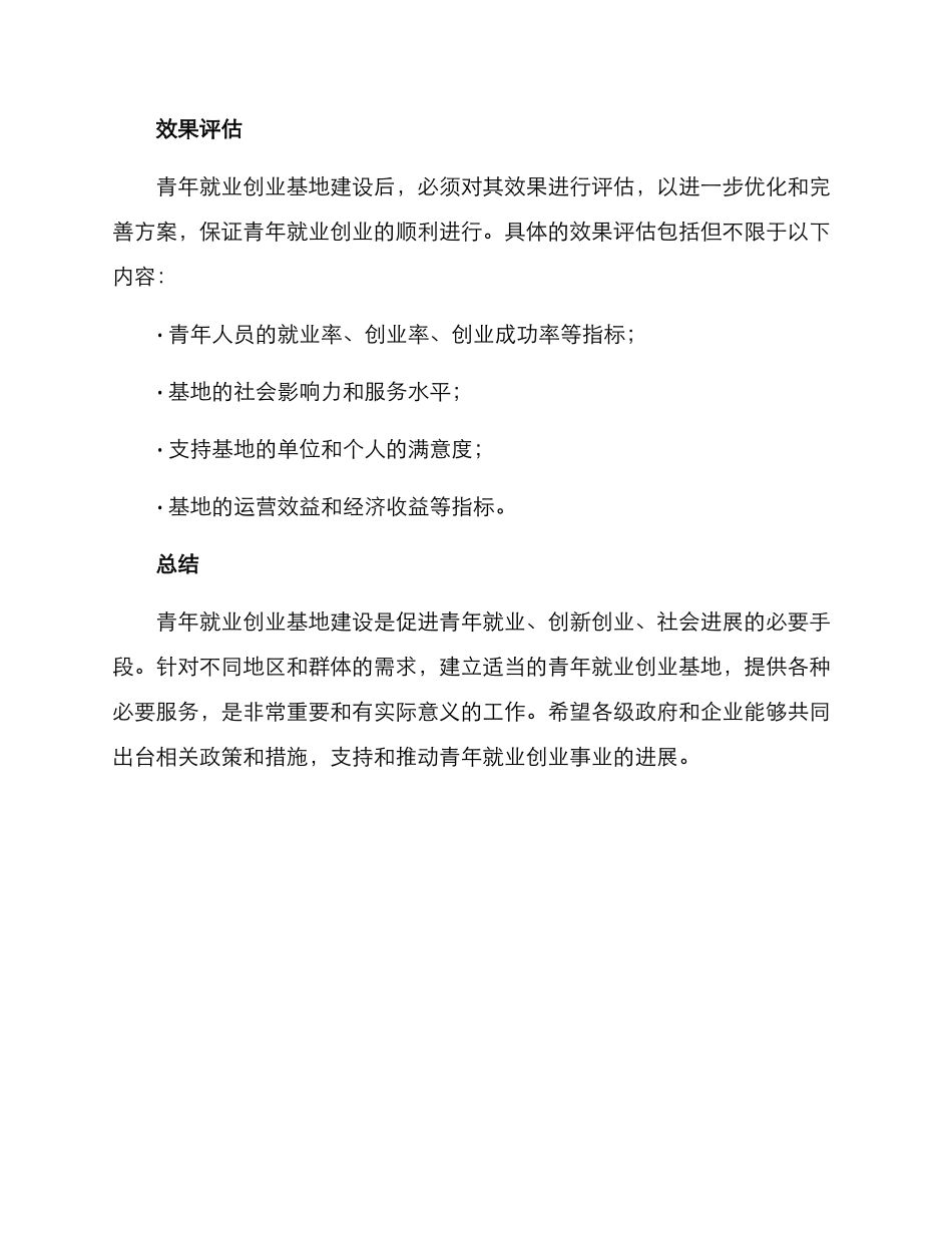 青年就业创业基地方案_第3页