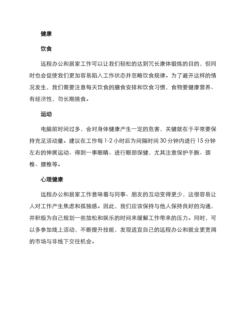 青年居家工作方案_第2页