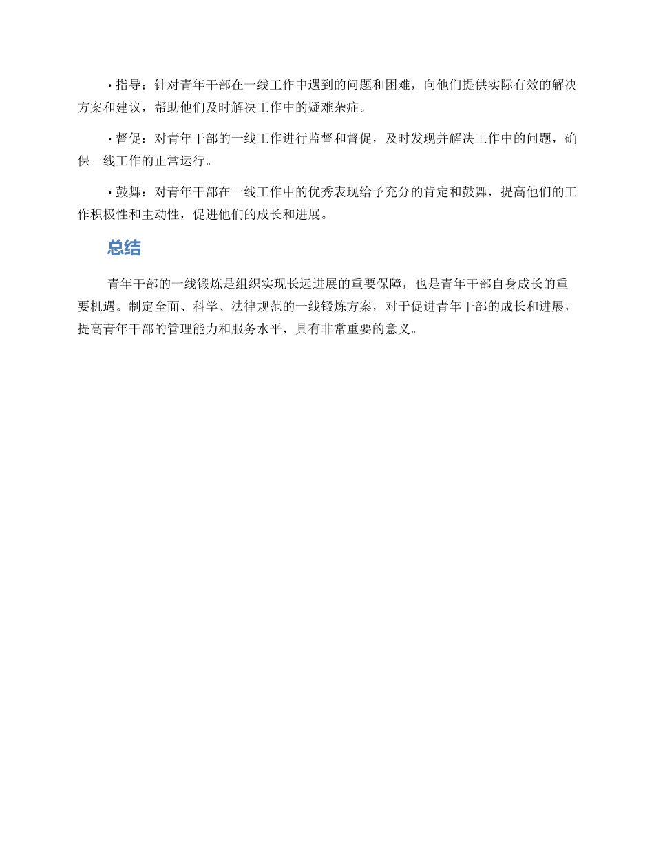 青年干部一线锻炼方案_第2页