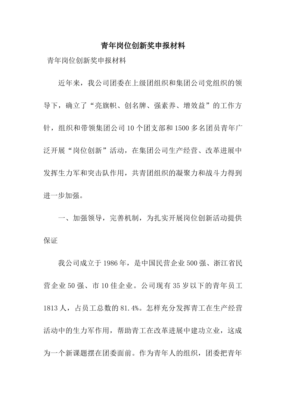 青年岗位创新奖申报材料_第1页