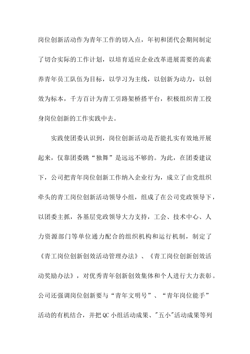 青年岗位创新奖申报材料_第2页