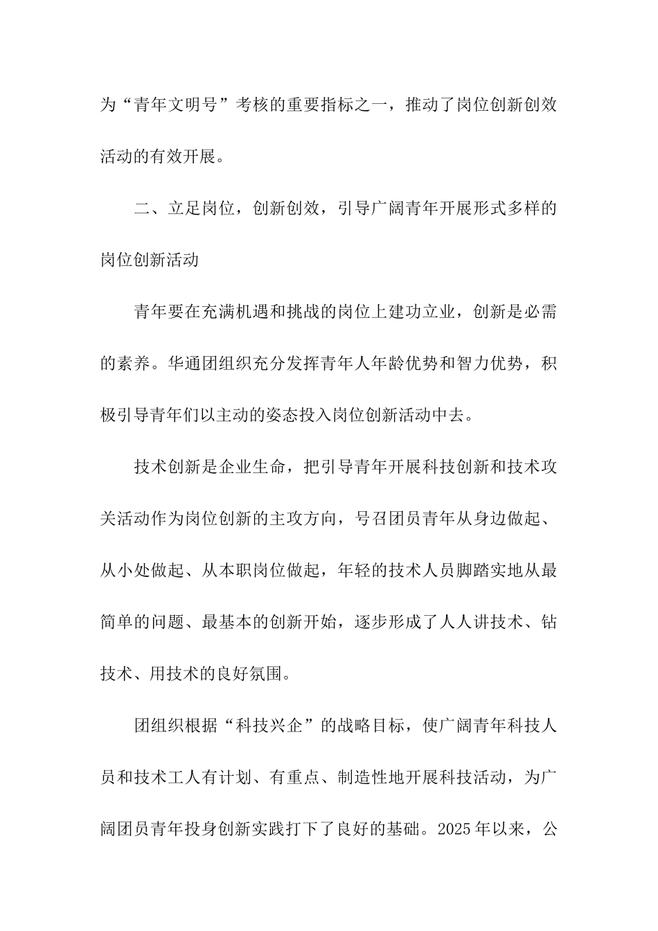 青年岗位创新奖申报材料_第3页