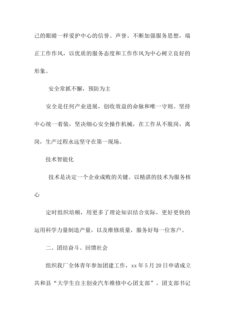 青年岗位能手事迹材料_第2页