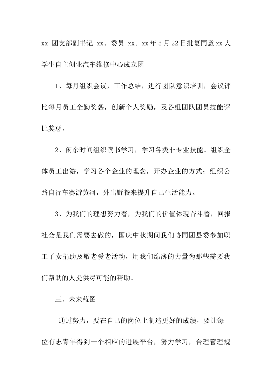 青年岗位能手事迹材料_第3页