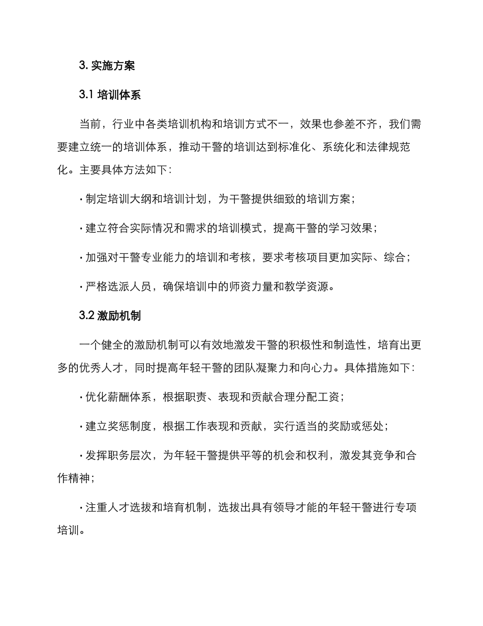 青年干警成才计划方案_第2页