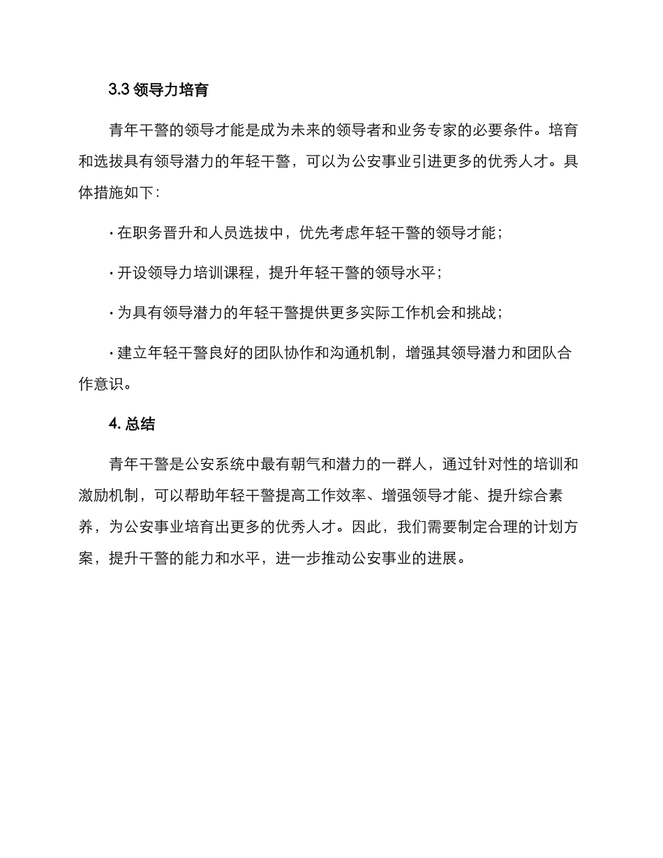 青年干警成才计划方案_第3页