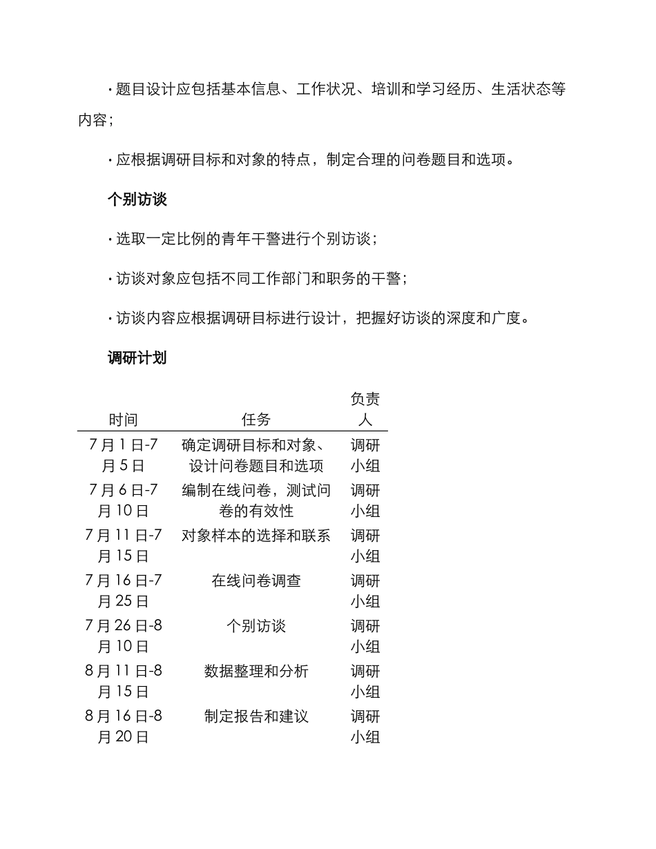 青年干警调研方案_第2页