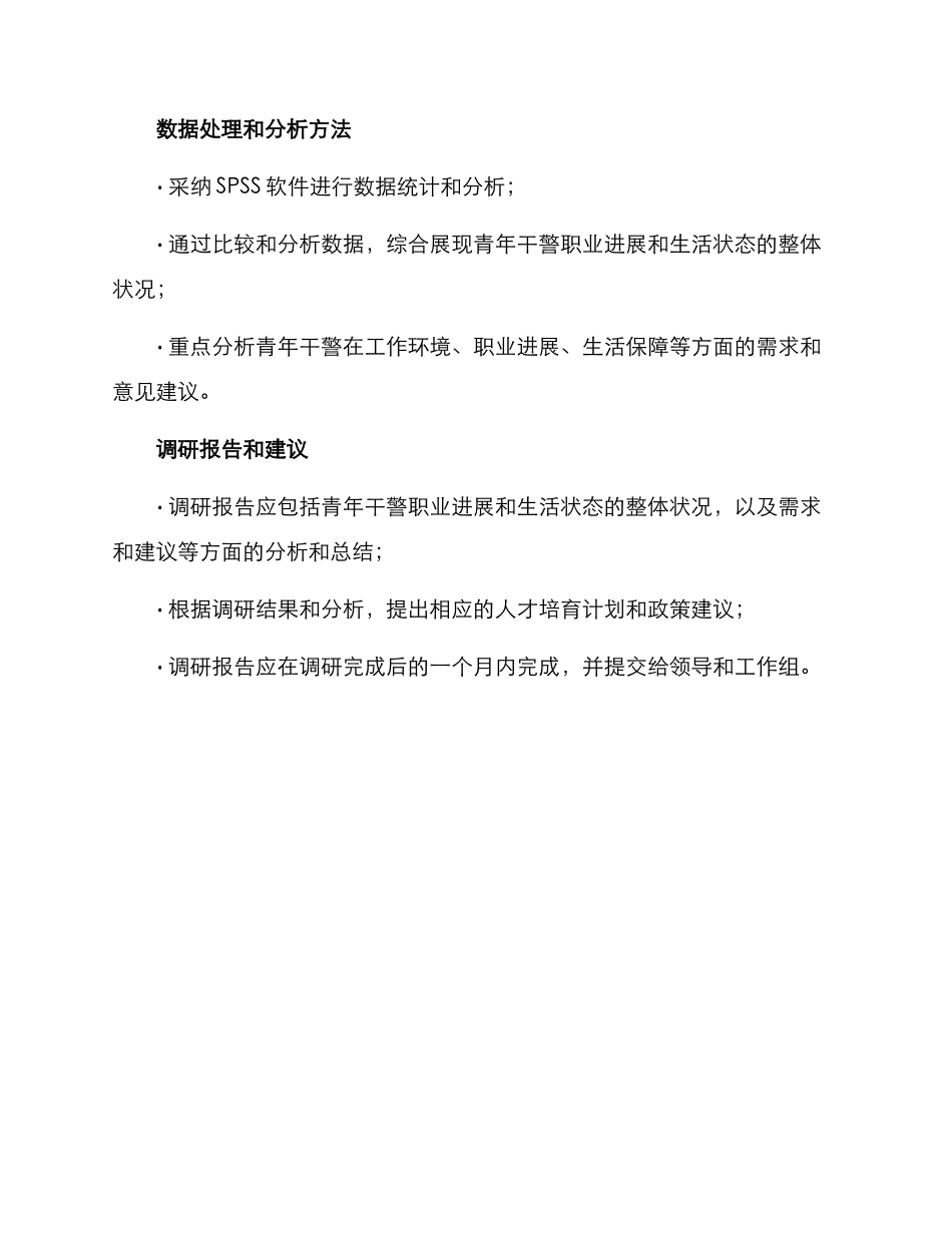 青年干警调研方案_第3页