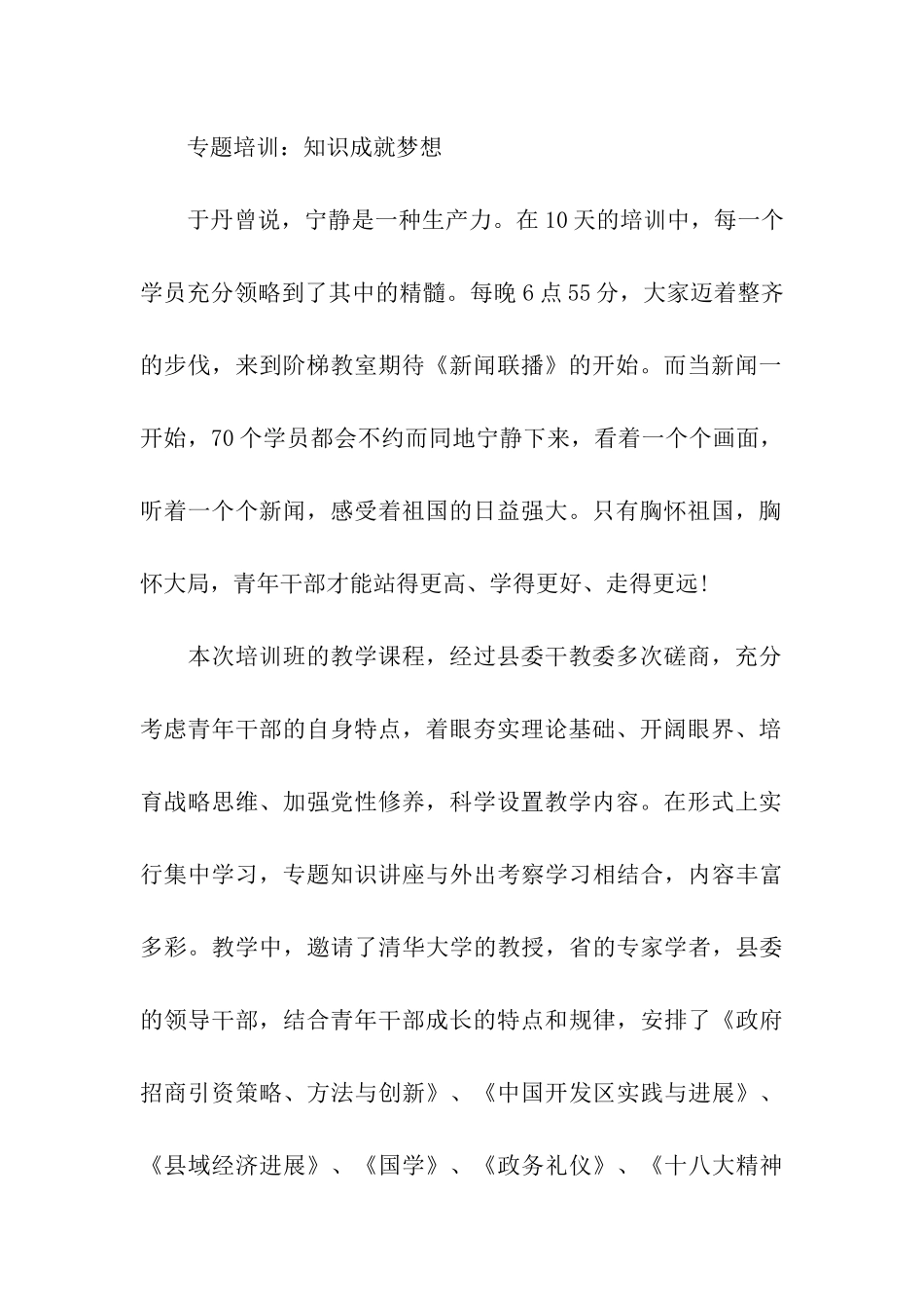 青年干部培训班小结_第2页