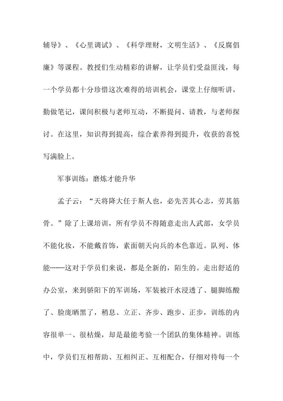 青年干部培训班小结_第3页